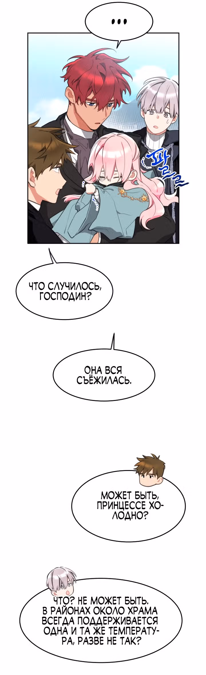 Принцесса-лотерея — Том 1 · Глава 21, страница 34