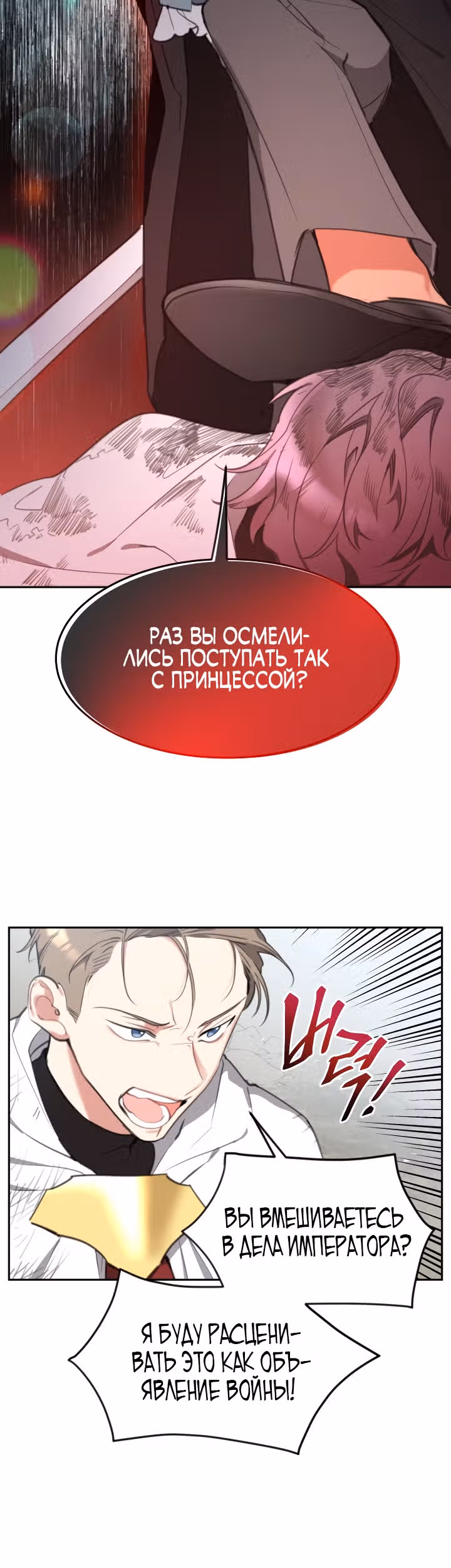 Принцесса-лотерея — Том 1 · Глава 21, страница 9