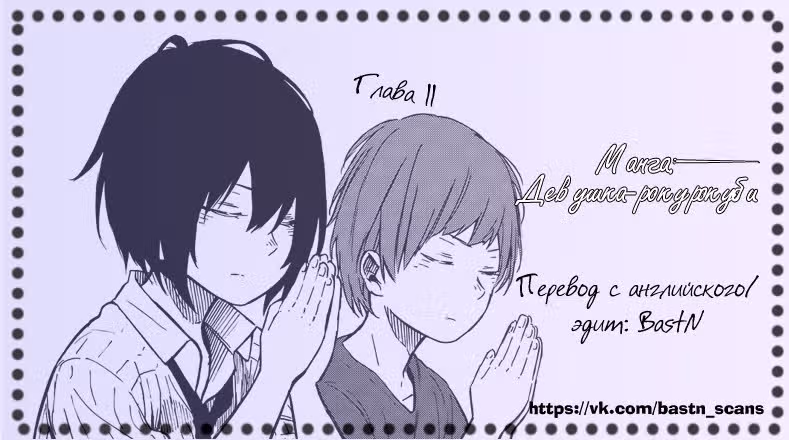Девушка-рокурокуби — Том 3 · Глава 11, страница 25