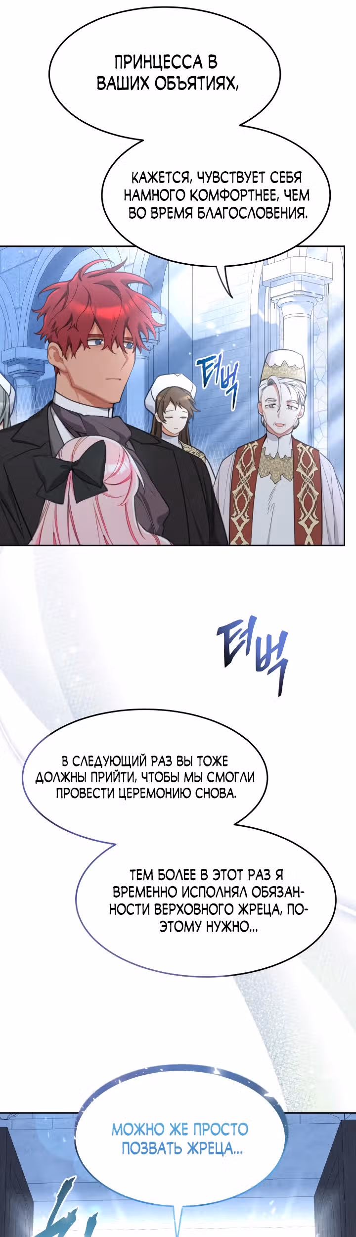 Принцесса-лотерея — Том 1 · Глава 22, страница 29