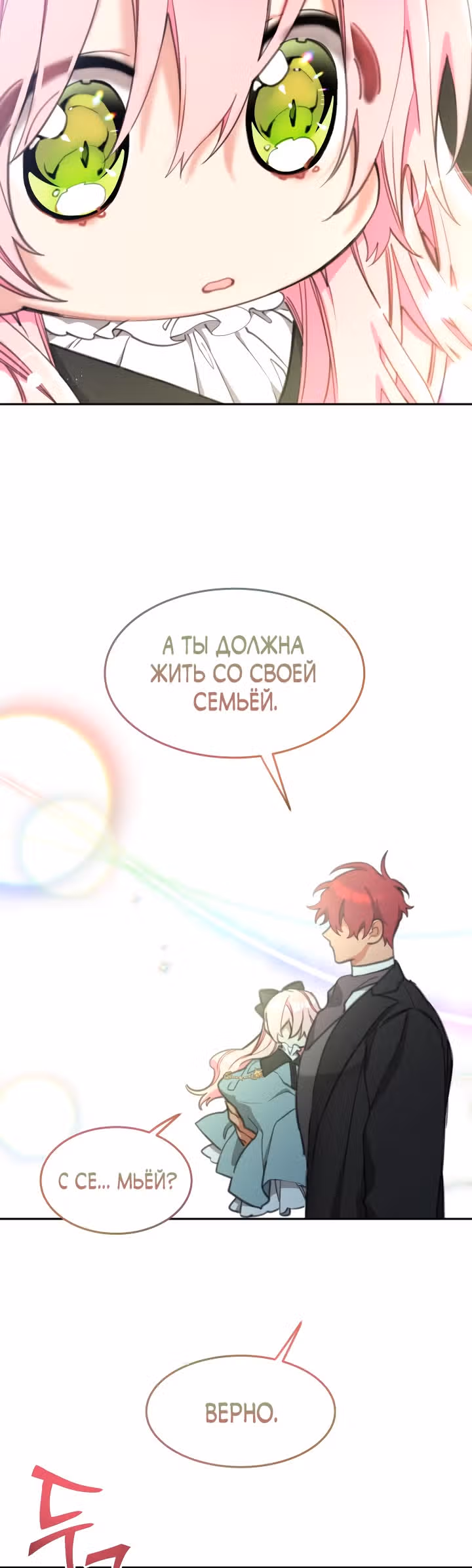 Принцесса-лотерея — Том 1 · Глава 22, страница 39