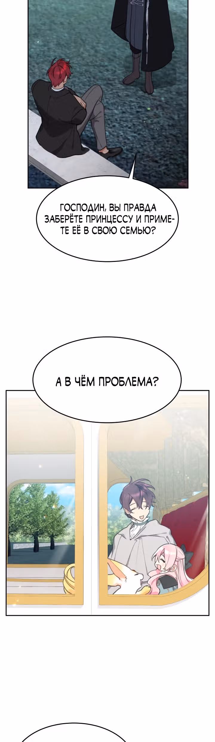 Принцесса-лотерея — Том 1 · Глава 22, страница 44