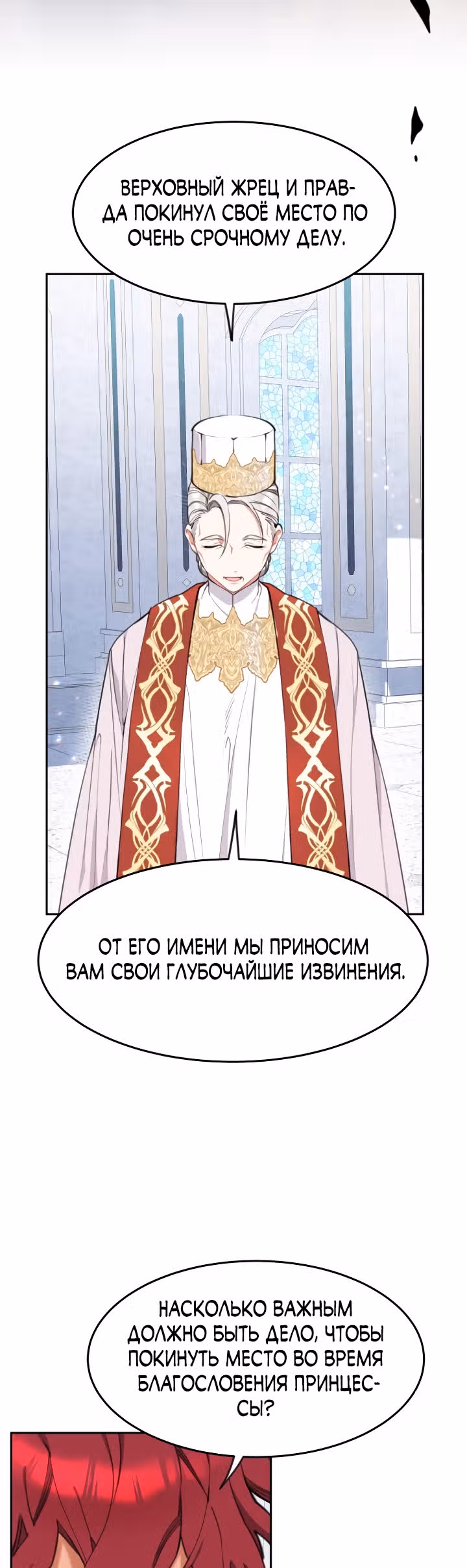 Принцесса-лотерея — Том 1 · Глава 22, страница 9