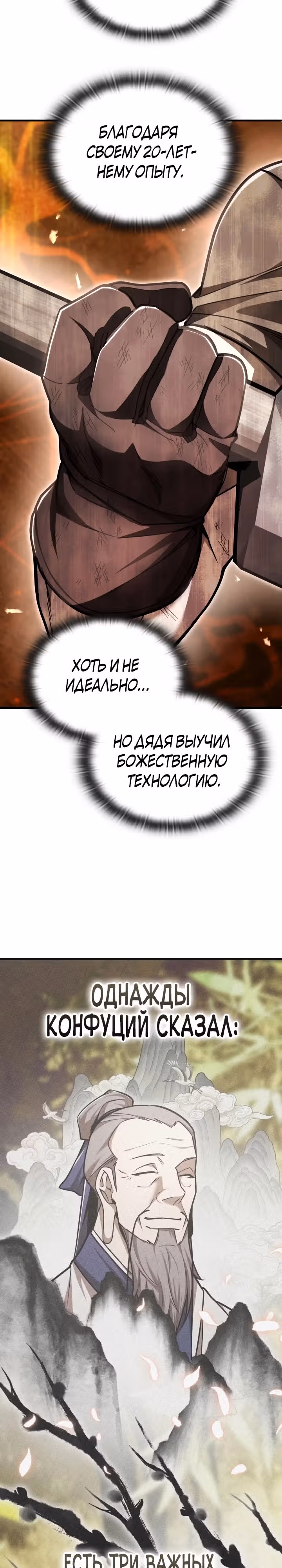 Подпишитесь на канал Ранкера — Том 2 · Глава 49, страница 19