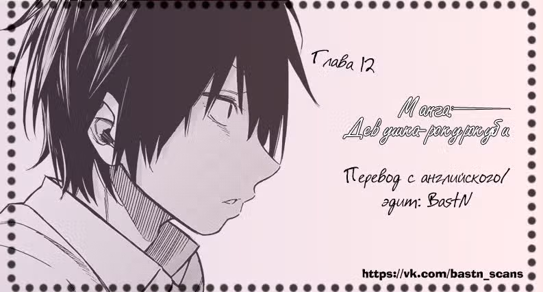 Девушка-рокурокуби — Том 3 · Глава 12, страница 26