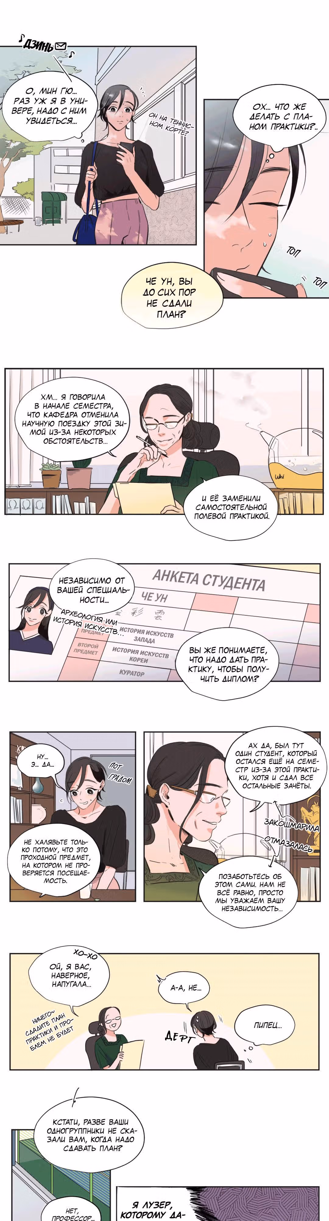 Барометр Любви — Том 1 · Глава 25, страница 2