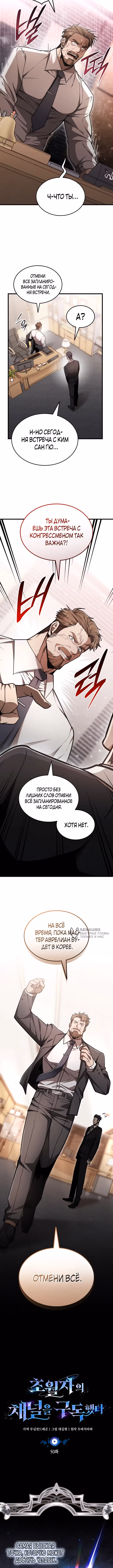 Подпишитесь на канал Ранкера — Том 2 · Глава 50, страница 2