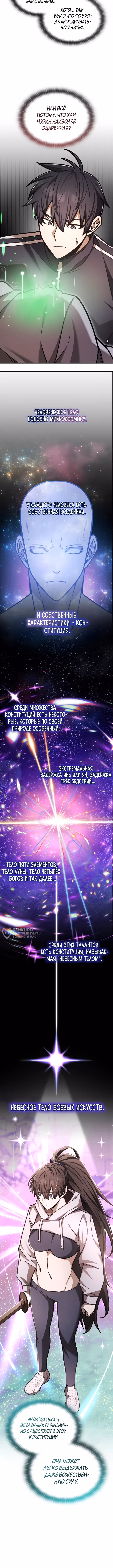 Подпишитесь на канал Ранкера — Том 2 · Глава 50, страница 14
