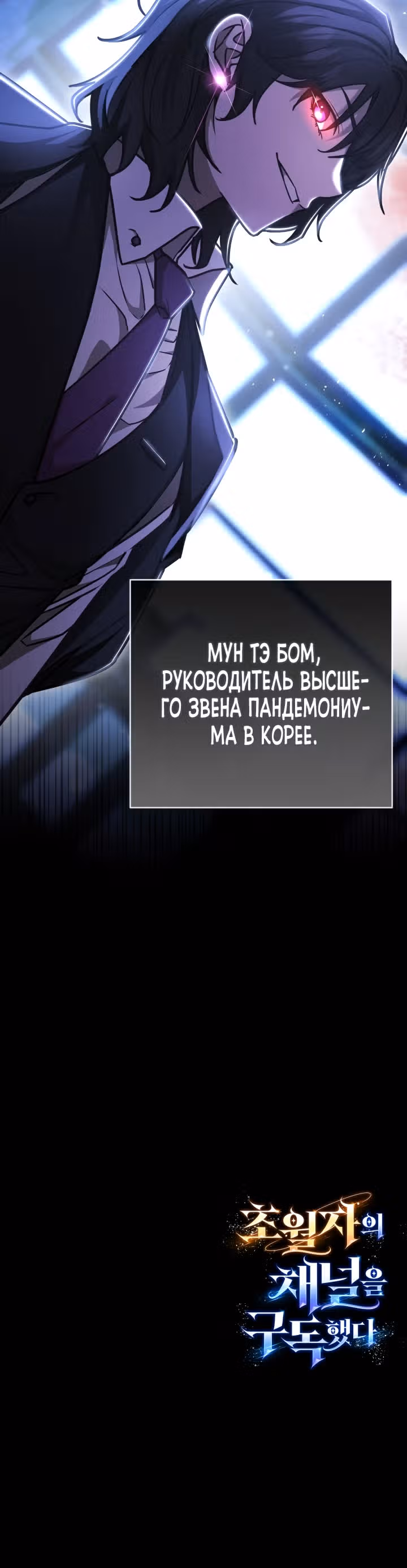 Подпишитесь на канал Ранкера — Том 2 · Глава 50, страница 45