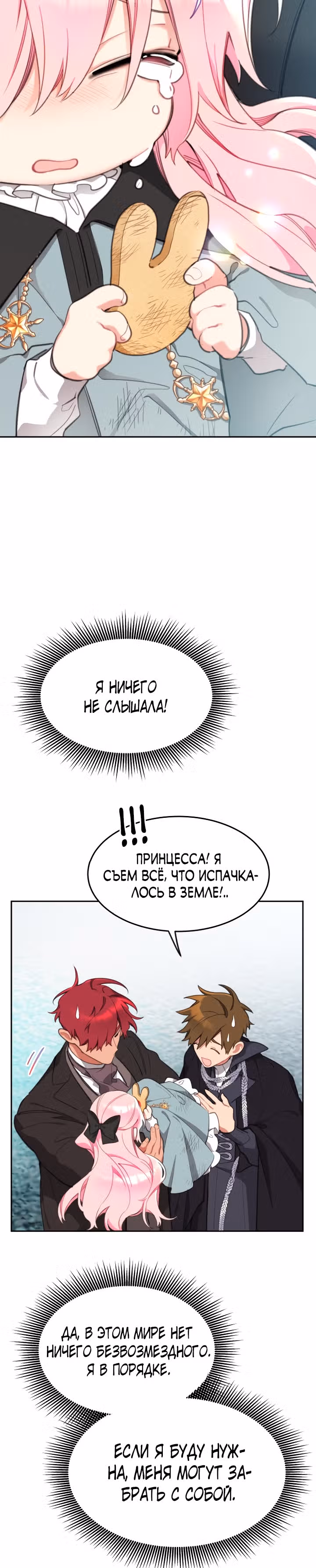 Принцесса-лотерея — Том 1 · Глава 23, страница 11