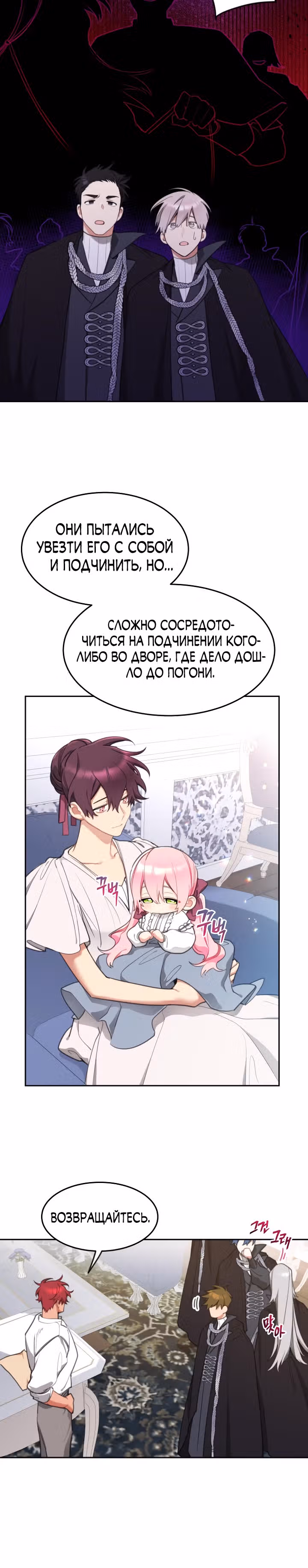 Принцесса-лотерея — Том 1 · Глава 23, страница 17