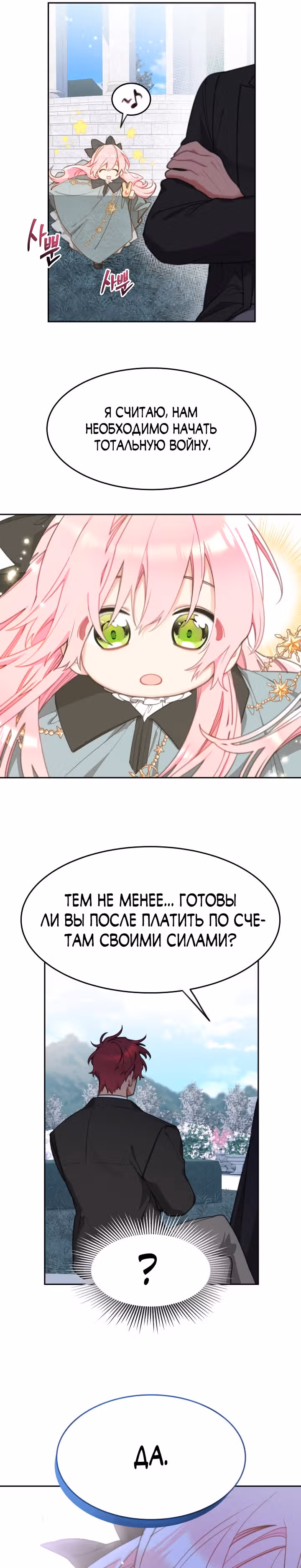 Принцесса-лотерея — Том 1 · Глава 23, страница 6