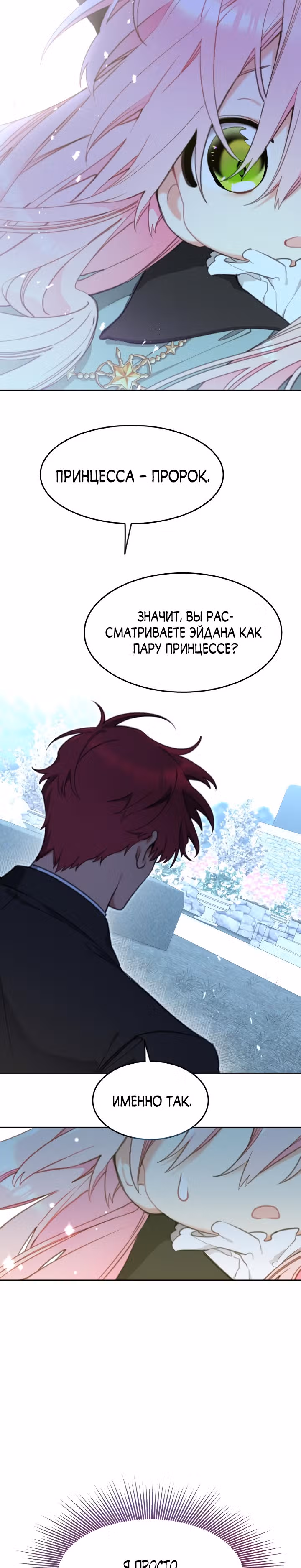 Принцесса-лотерея — Том 1 · Глава 23, страница 7