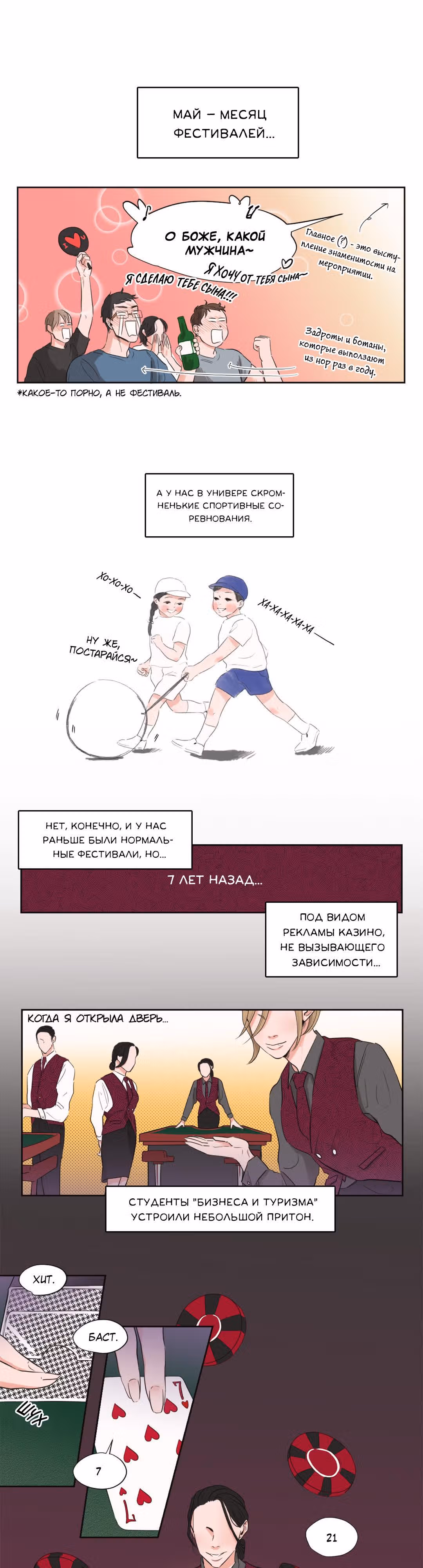 Барометр Любви — Том 1 · Глава 26, страница 2