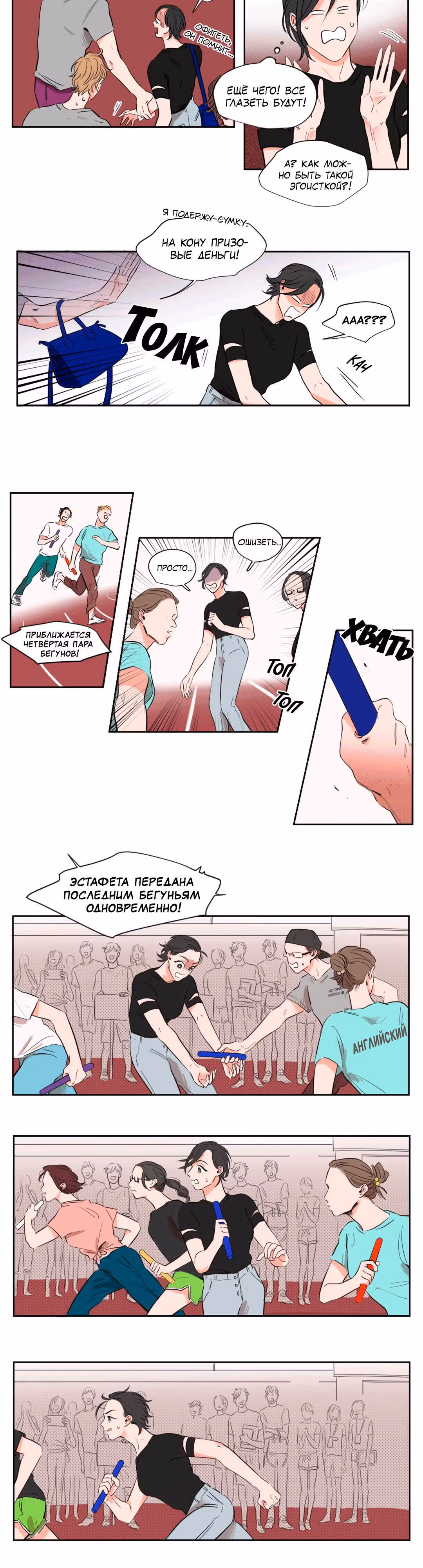 Барометр Любви — Том 1 · Глава 26, страница 14