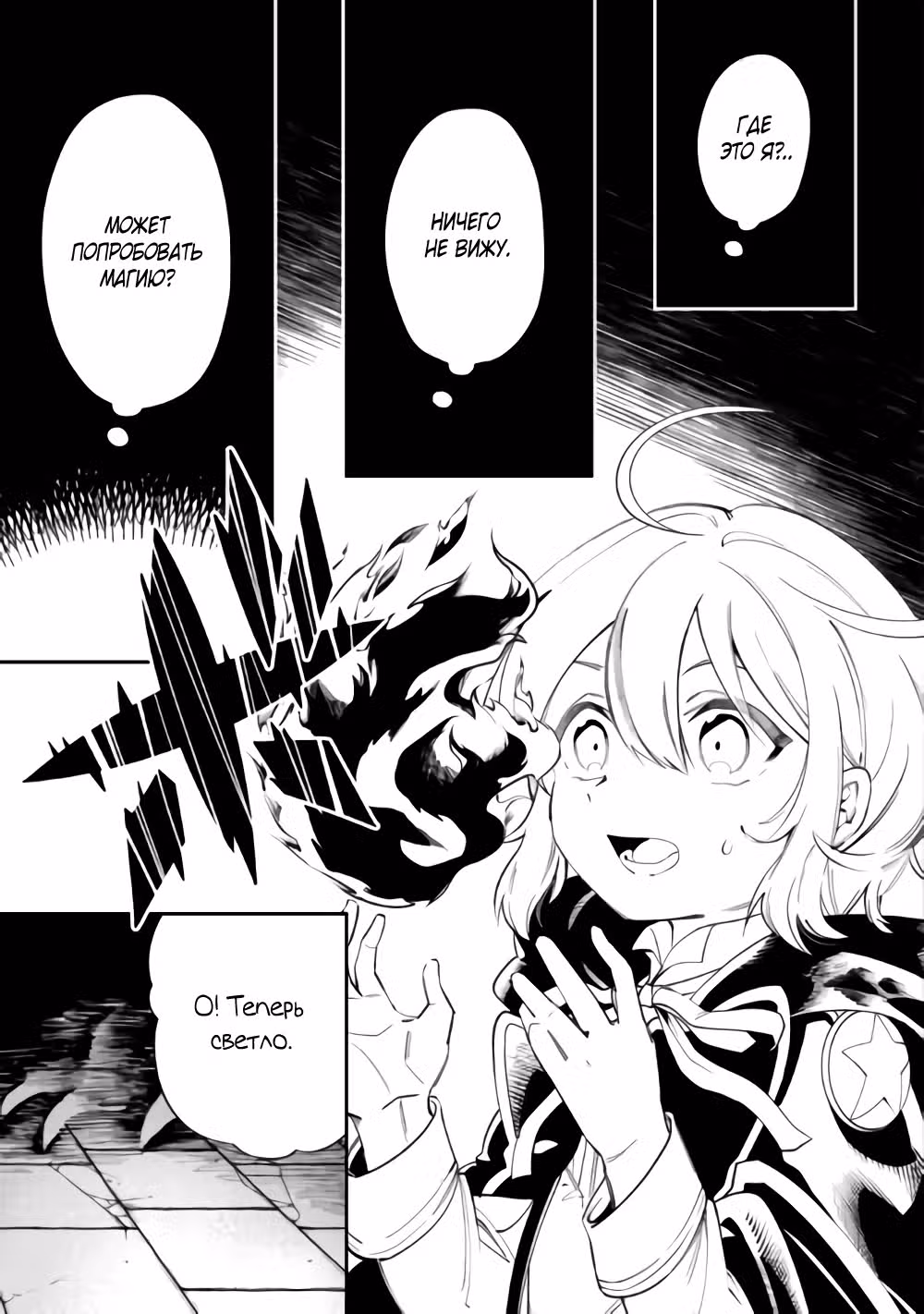 Начальный навык слишком удобен, а жизнь в другом мире слишком увлекательна! — Том 1 · Глава 16, страница 7