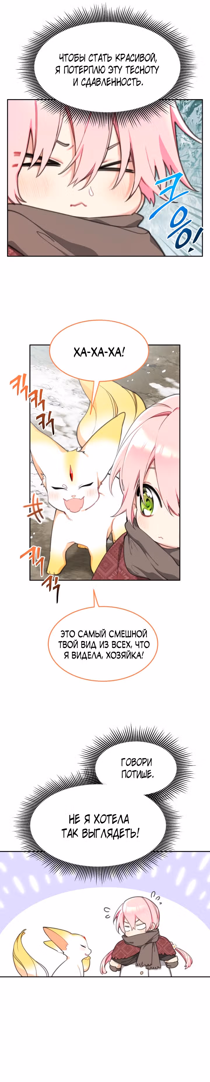Принцесса-лотерея — Том 1 · Глава 24, страница 14