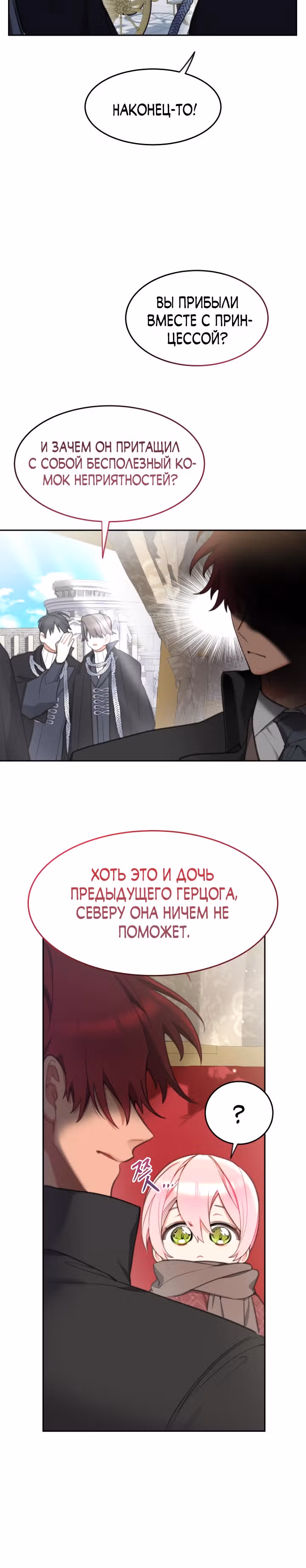 Принцесса-лотерея — Том 1 · Глава 24, страница 21