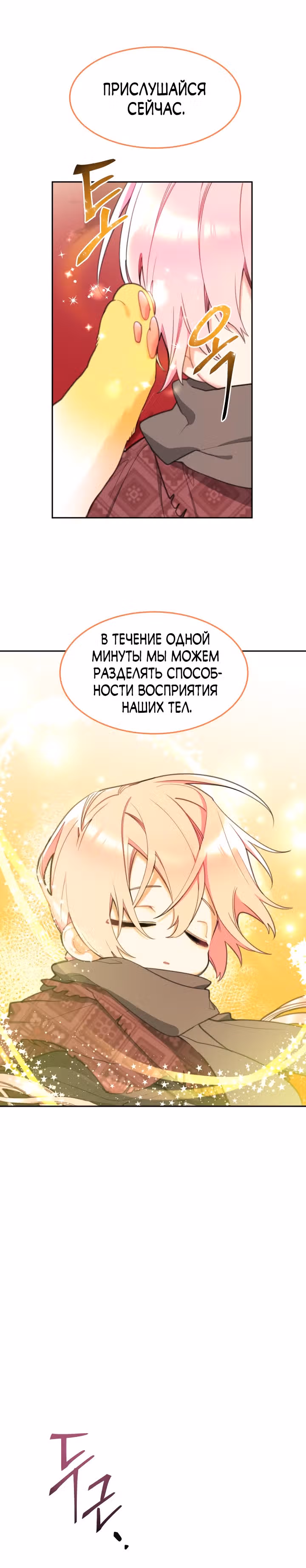 Принцесса-лотерея — Том 1 · Глава 24, страница 26
