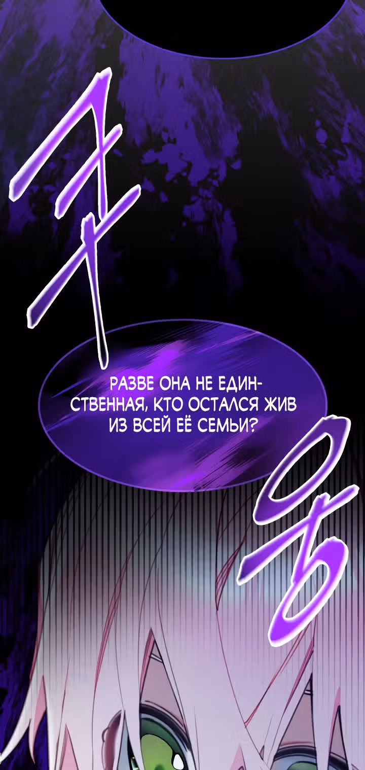 Принцесса-лотерея — Том 1 · Глава 24, страница 29