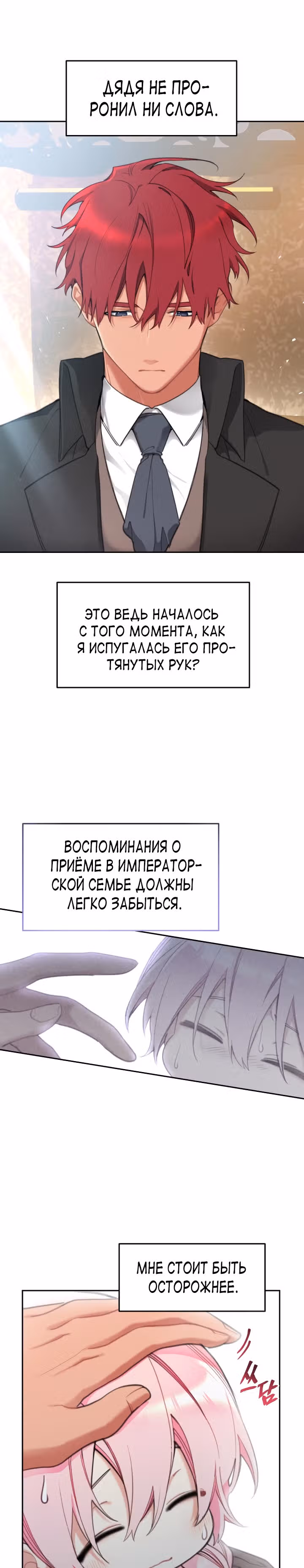 Принцесса-лотерея — Том 1 · Глава 24, страница 6
