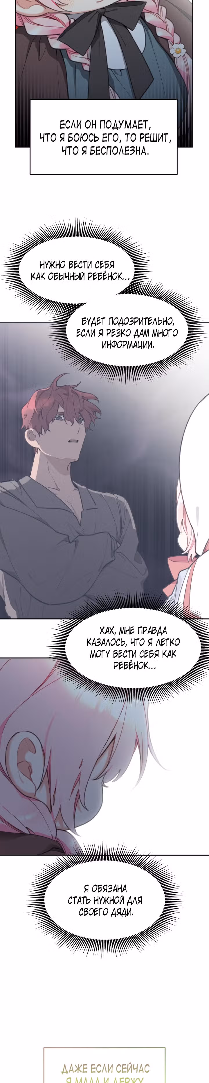 Принцесса-лотерея — Том 1 · Глава 24, страница 7