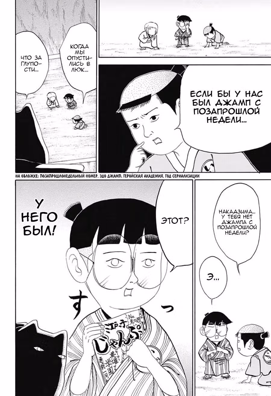 История Исобэ Исобээ — Том 9 · Глава 151, страница 6