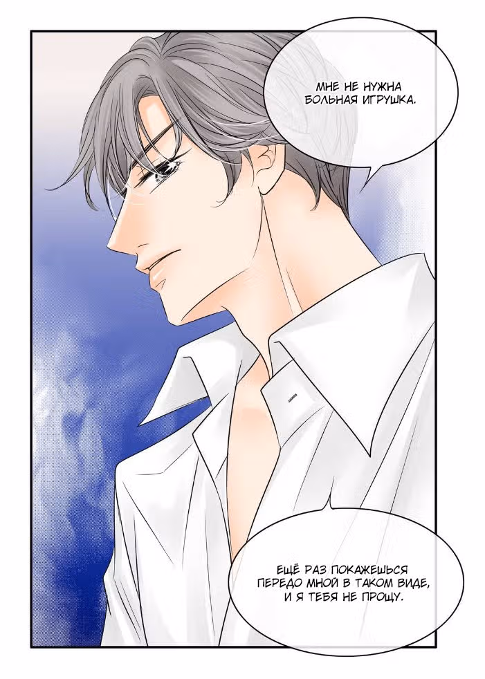 Пламя страсти — Том 2 · Глава 12, страница 14