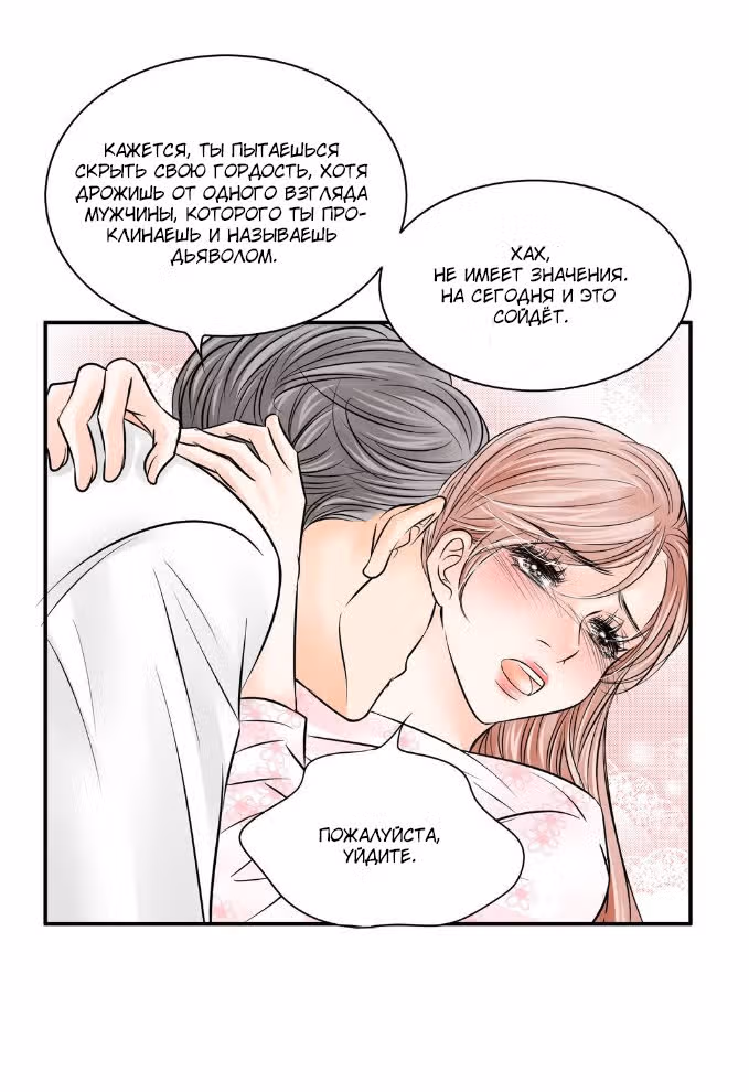 Пламя страсти — Том 2 · Глава 12, страница 9