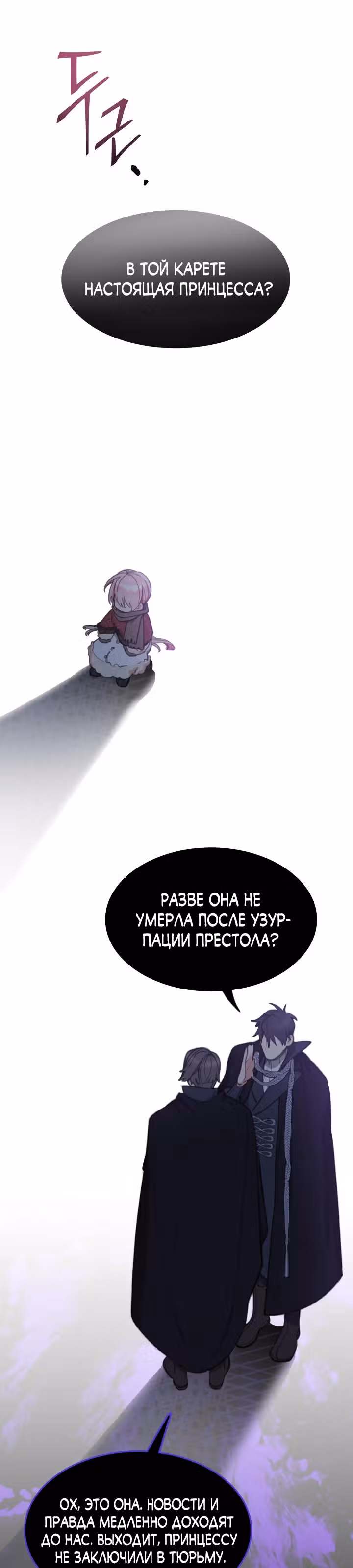 Принцесса-лотерея — Том 1 · Глава 25, страница 1