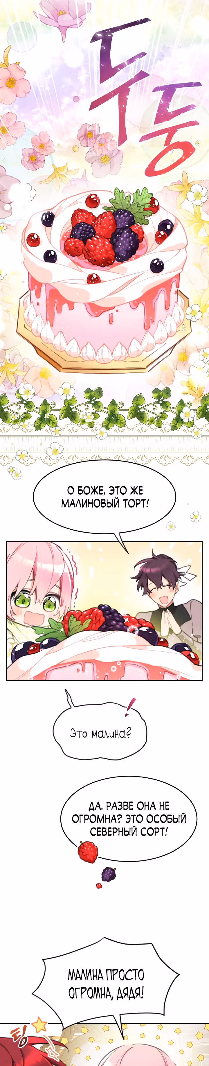 Принцесса-лотерея — Том 1 · Глава 25, страница 13