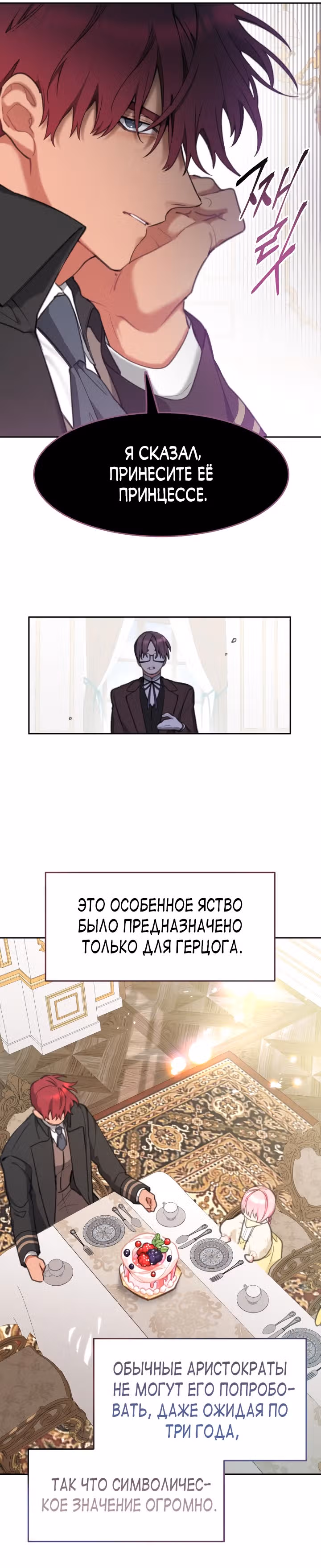 Принцесса-лотерея — Том 1 · Глава 25, страница 16