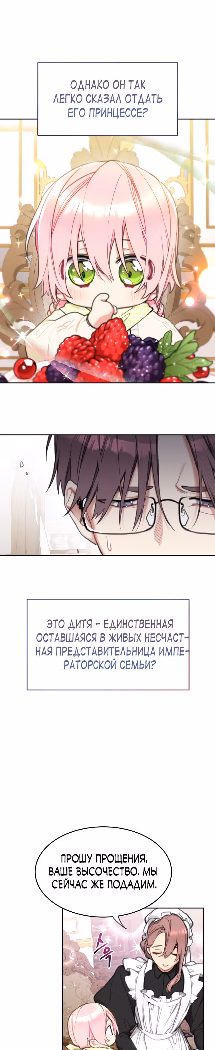 Принцесса-лотерея — Том 1 · Глава 25, страница 17