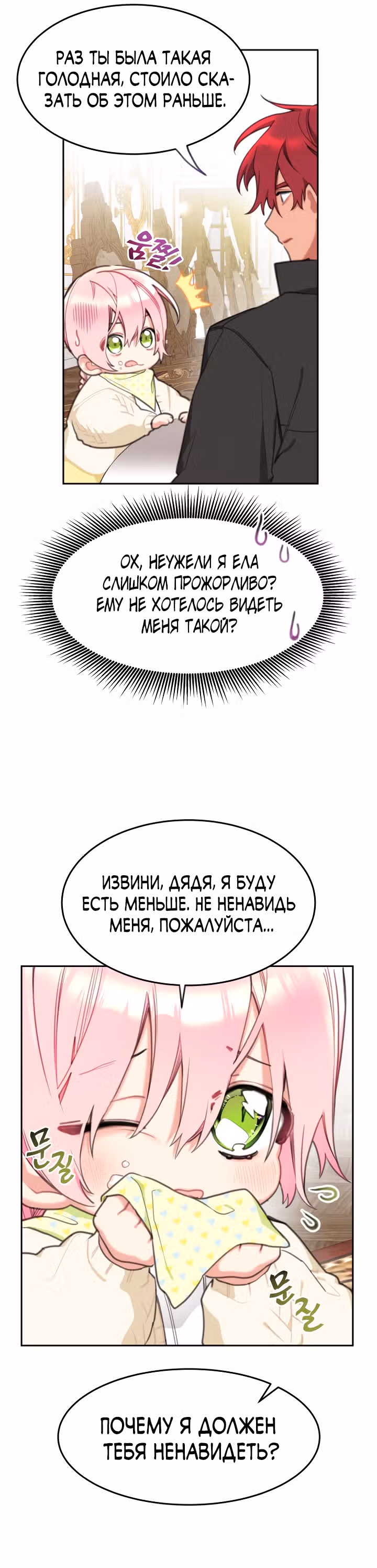 Принцесса-лотерея — Том 1 · Глава 25, страница 21