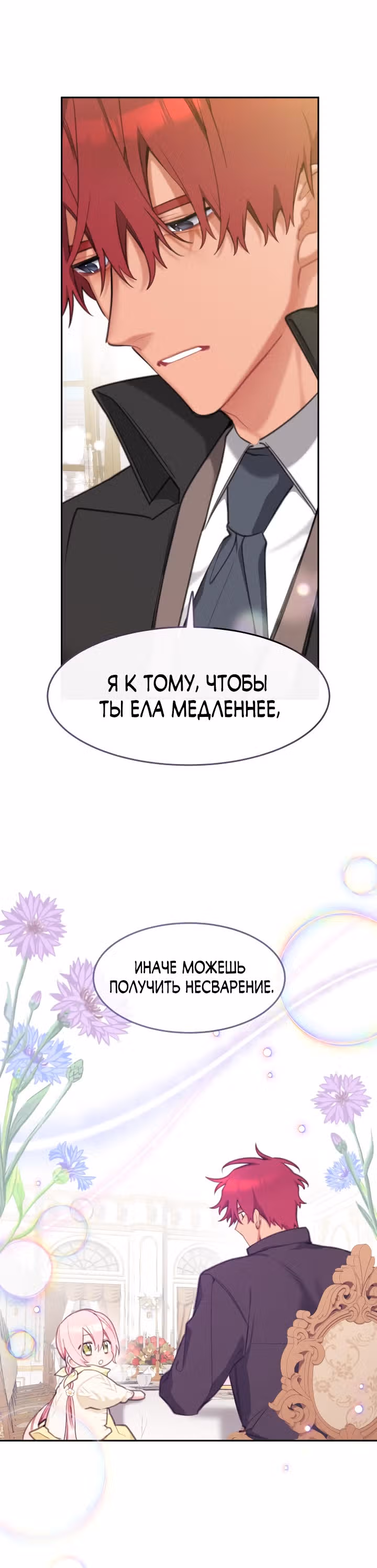 Принцесса-лотерея — Том 1 · Глава 25, страница 22