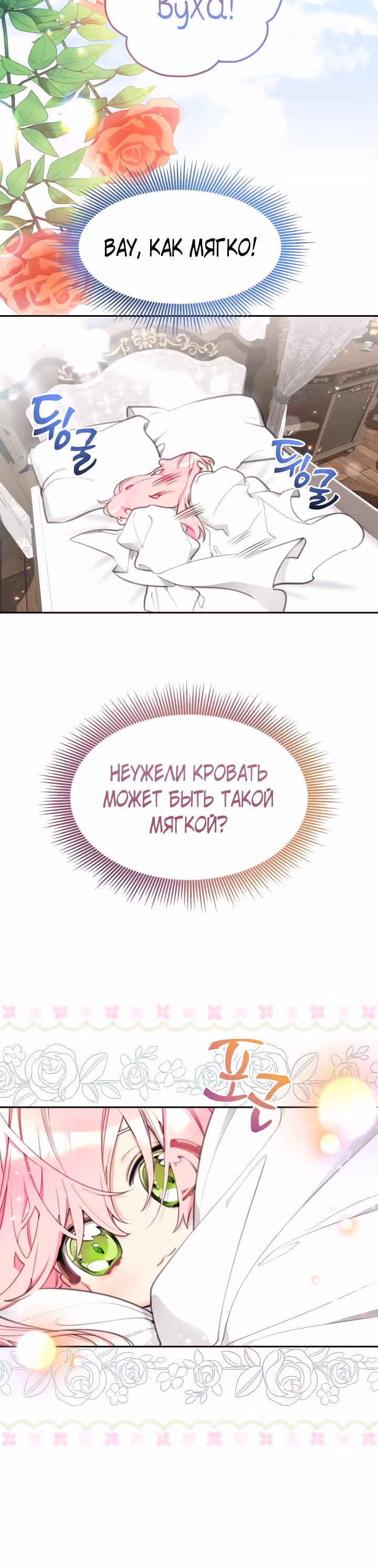 Принцесса-лотерея — Том 1 · Глава 25, страница 24