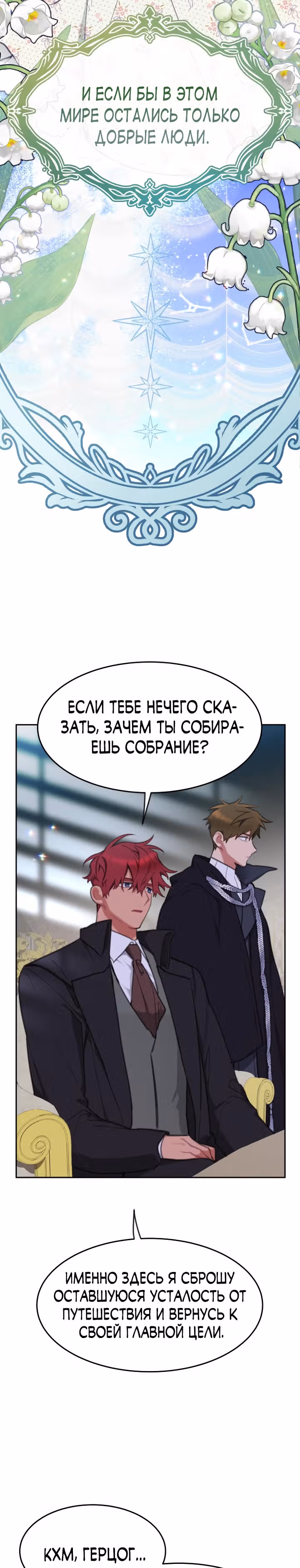 Принцесса-лотерея — Том 1 · Глава 25, страница 26