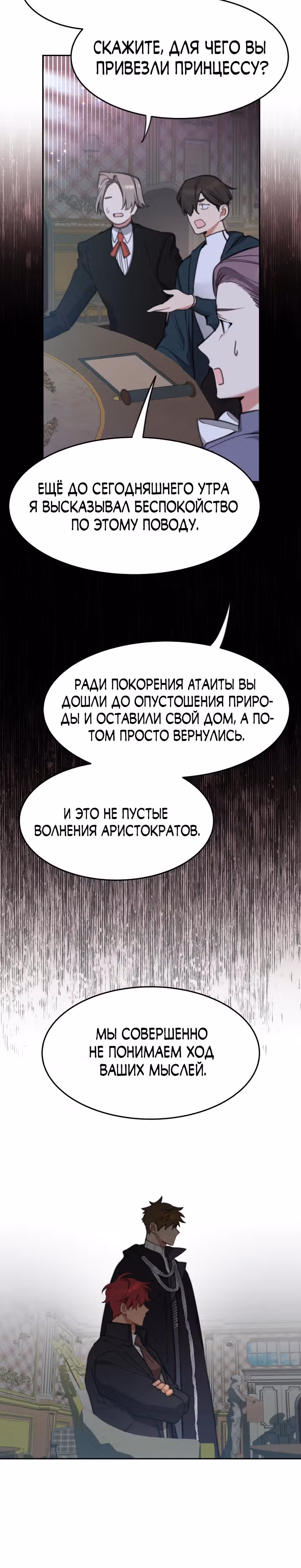 Принцесса-лотерея — Том 1 · Глава 25, страница 27