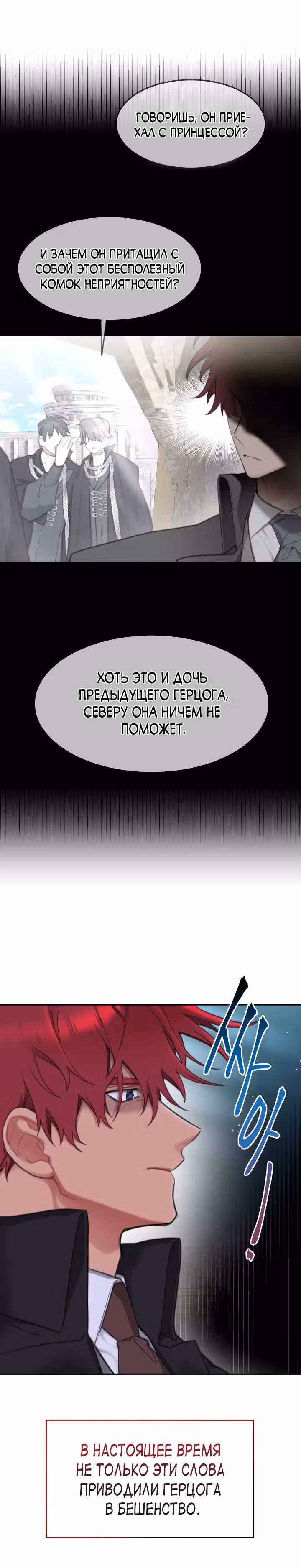Принцесса-лотерея — Том 1 · Глава 25, страница 28
