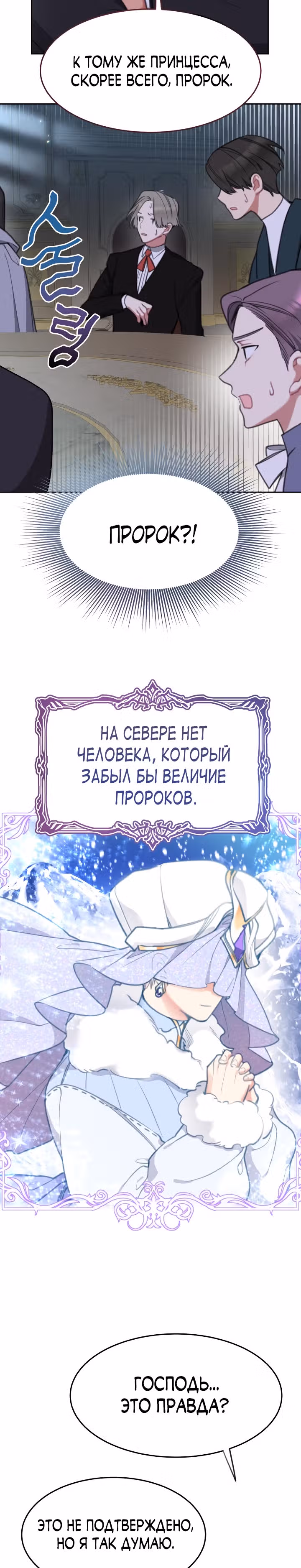 Принцесса-лотерея — Том 1 · Глава 25, страница 31