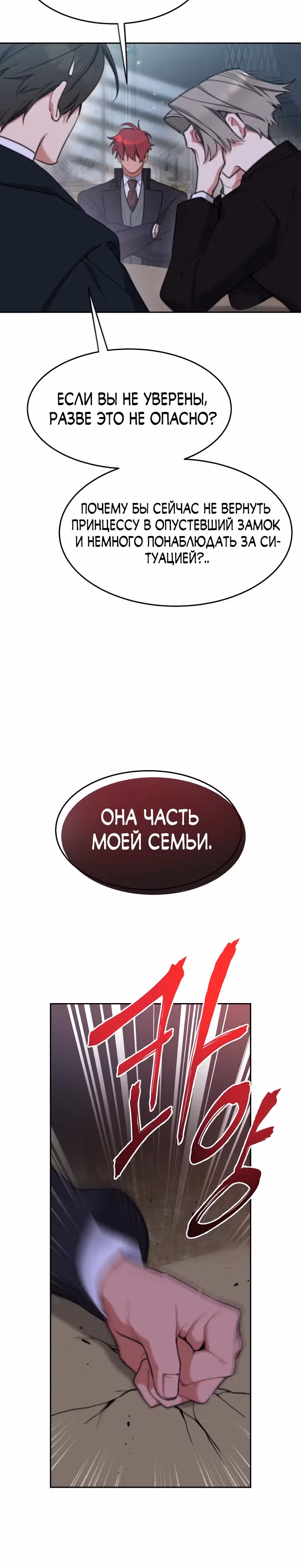 Принцесса-лотерея — Том 1 · Глава 25, страница 32