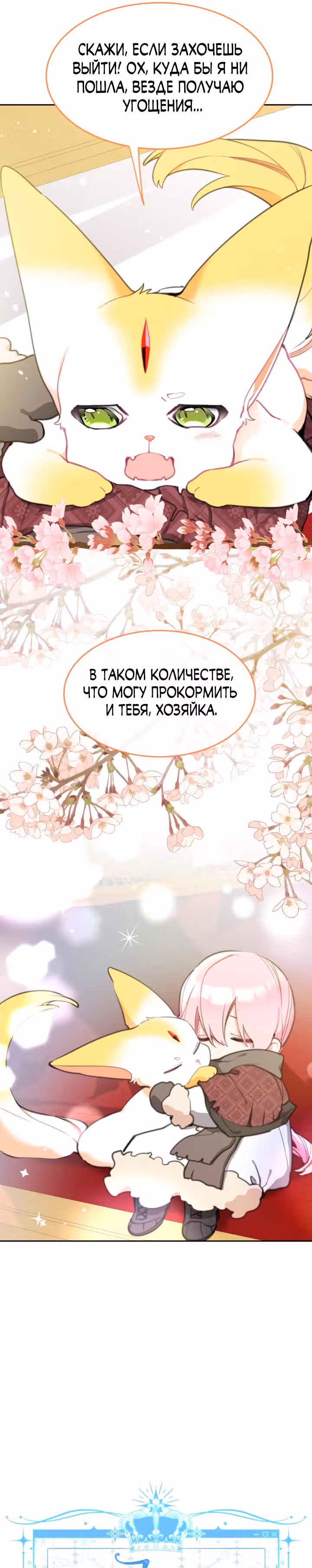Принцесса-лотерея — Том 1 · Глава 25, страница 6