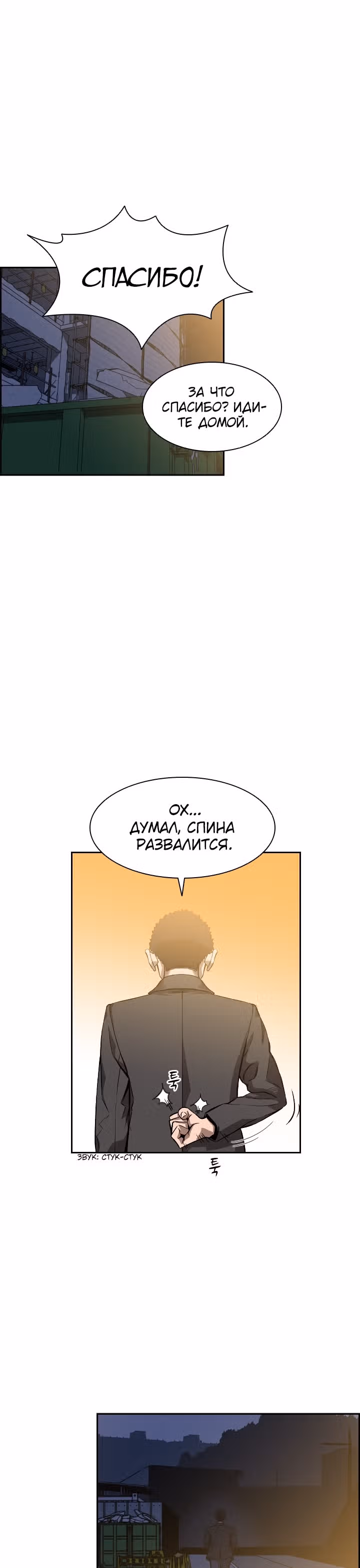 Сильнейший Мастер Кендо — Том 1 · Глава 35, страница 21