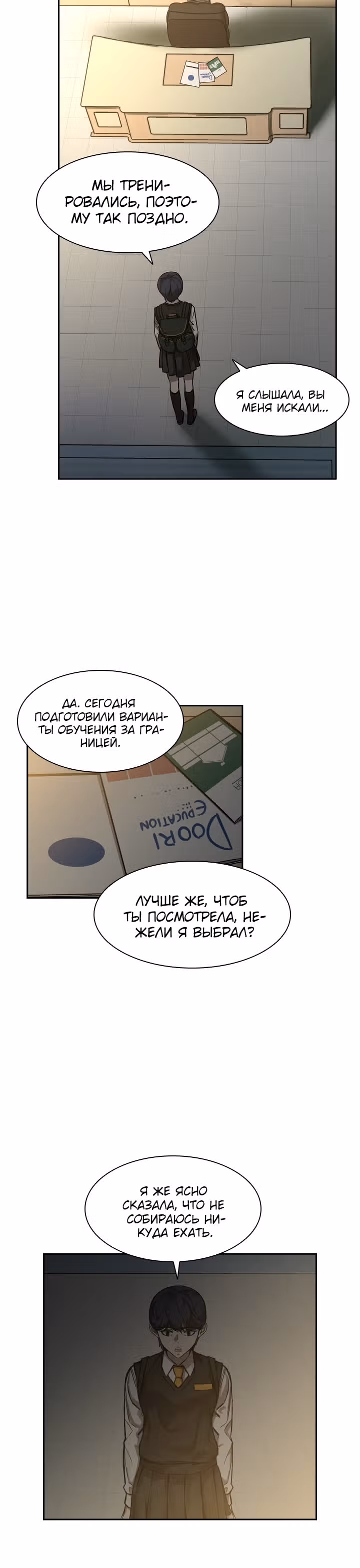 Сильнейший Мастер Кендо — Том 1 · Глава 35, страница 26