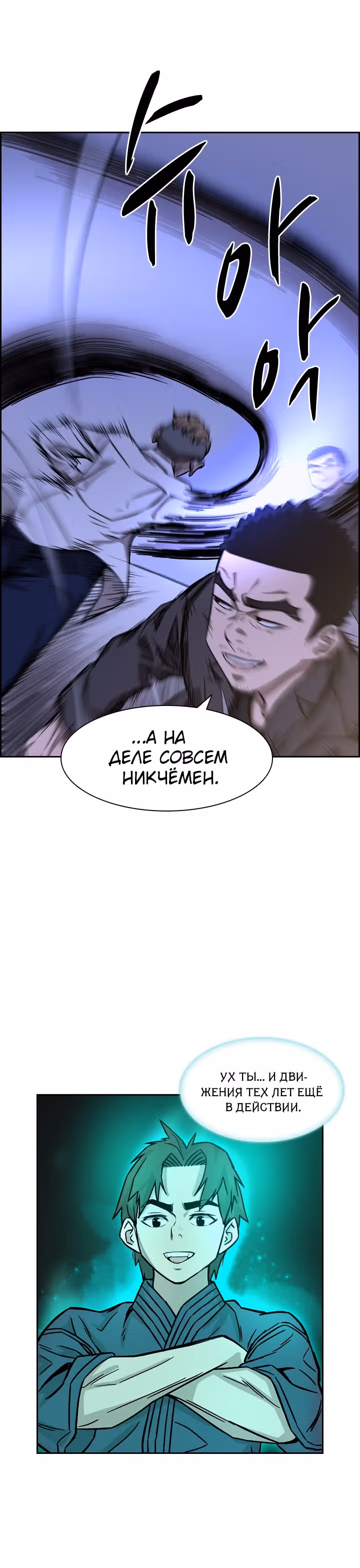 Сильнейший Мастер Кендо — Том 1 · Глава 35, страница 6