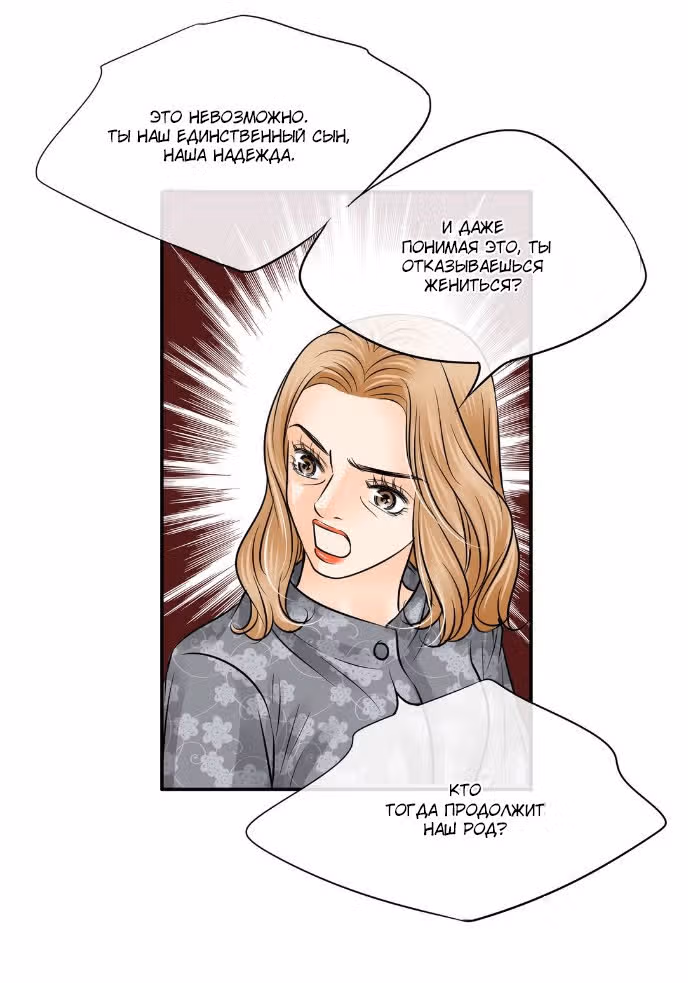 Пламя страсти — Том 2 · Глава 13, страница 7