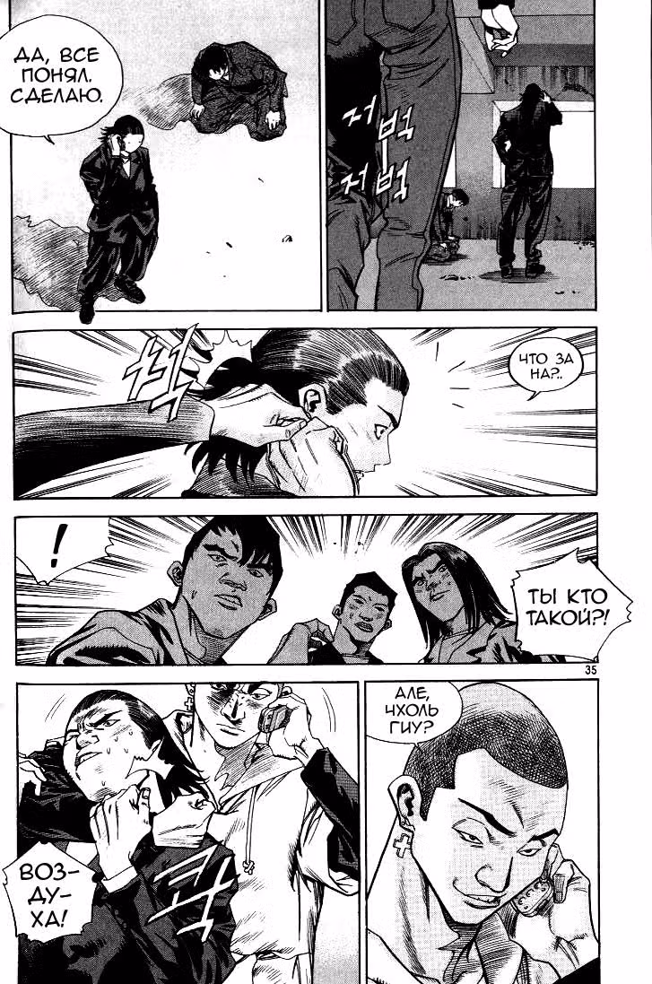 Поменявшиеся — Том 20 · Глава 211, страница 5