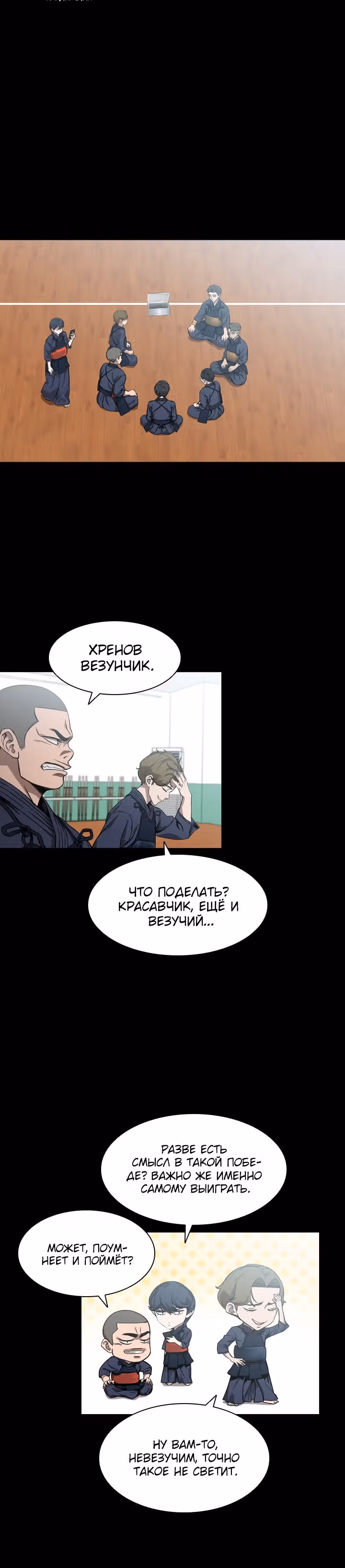 Сильнейший Мастер Кендо — Том 1 · Глава 36, страница 12