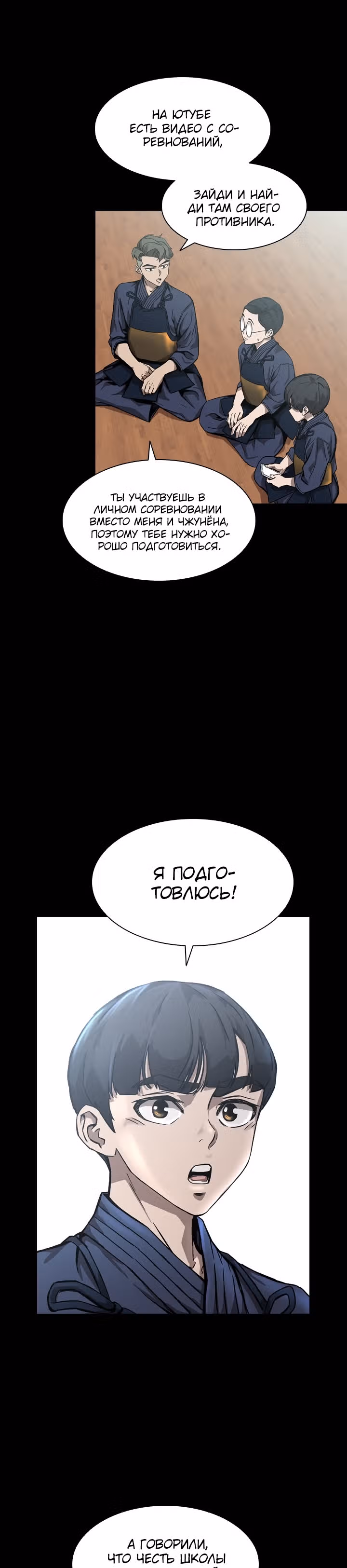 Сильнейший Мастер Кендо — Том 1 · Глава 36, страница 15