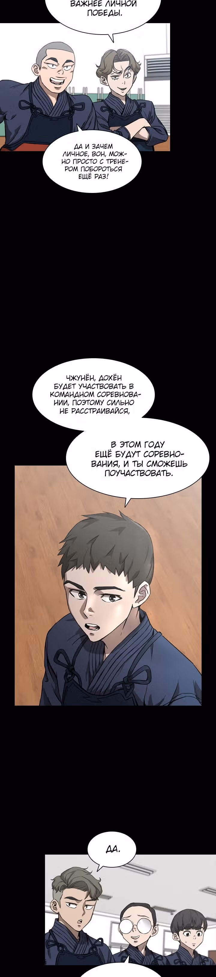 Сильнейший Мастер Кендо — Том 1 · Глава 36, страница 16